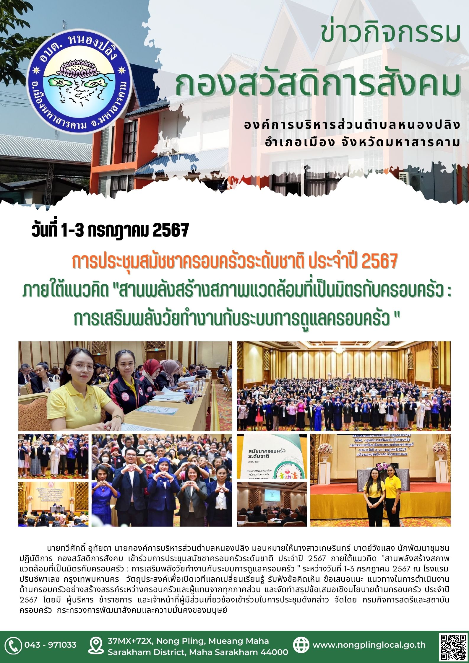 67 05 สมัชชาระดับชาติ 67