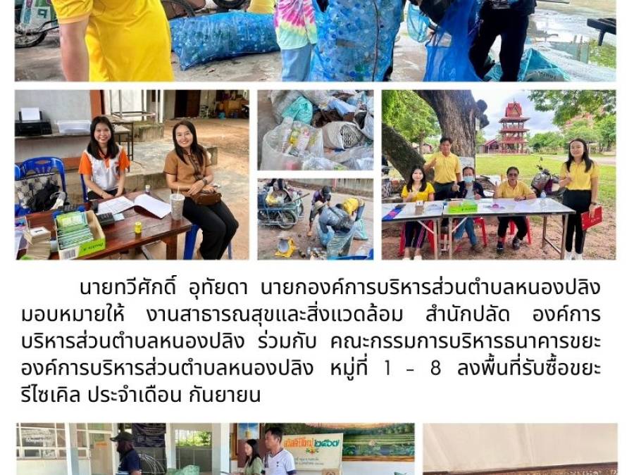 ลงพื้นที่รับซื้อขยะรีไซเคิล ประจำเดือน กันยายน